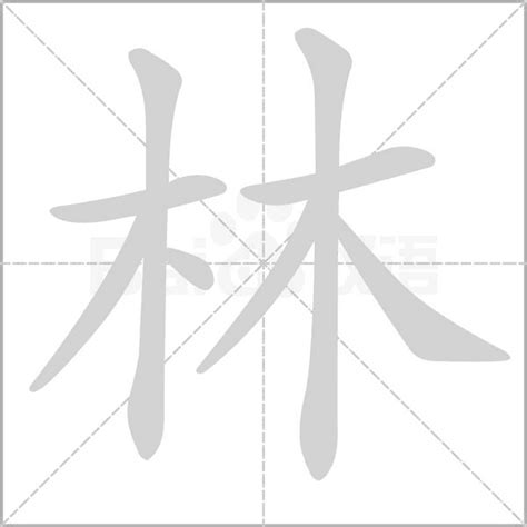 林的意思名字|林的意思